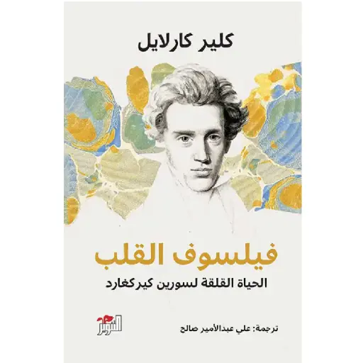 [DNA0005842] فيلسوف القلب