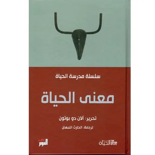 [DNA0005850] معنى الحياة