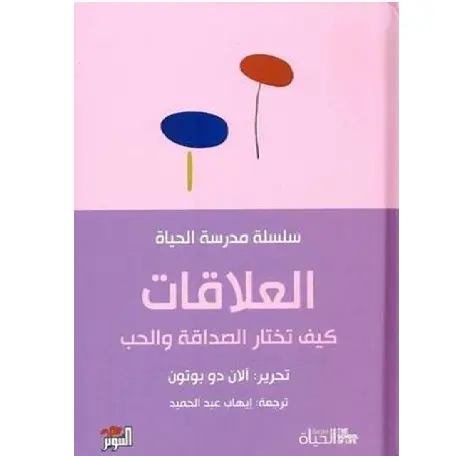 [DNA0005858] العلاقات 