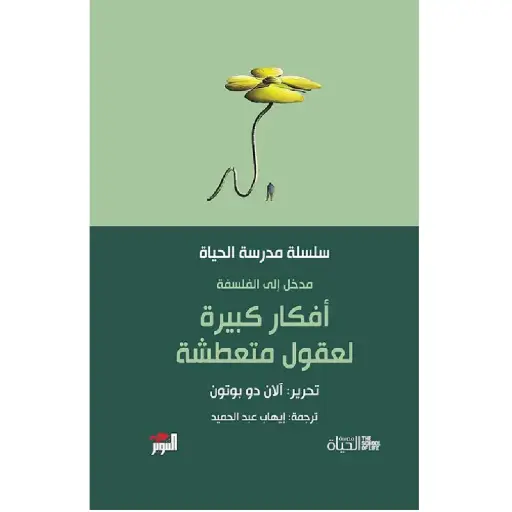 [DNA0005860] أفكار كبيرة لعقول متعطشة