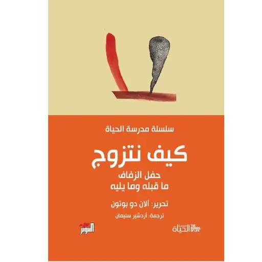 [DNA0005868] كيف نتزوج