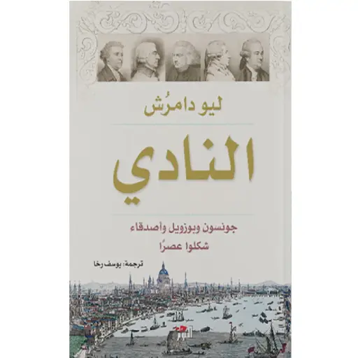 [DNA0005874] النادي