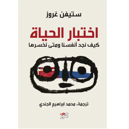 [DNA0005882] اختبار الحياة