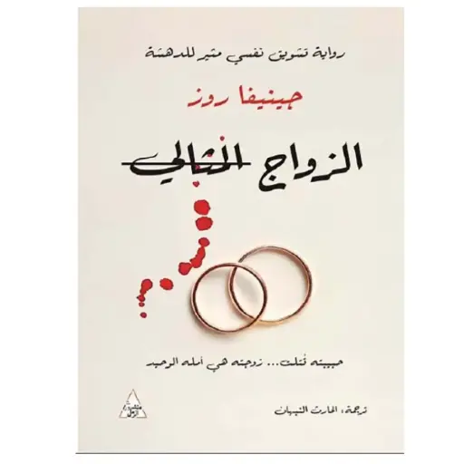 [DNA0005896] الزواج المثالي