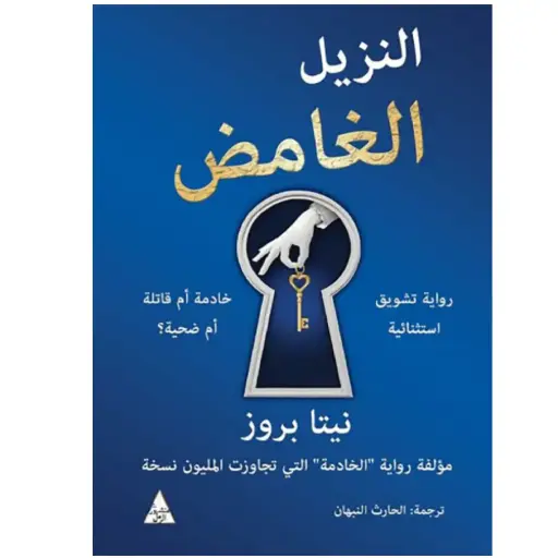 [DNA0005898] النزيل الغامض