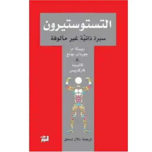 [DNA0005906] التستوستيرون