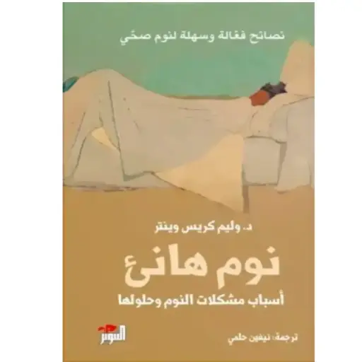 [DNA0005918] نوم هانئ