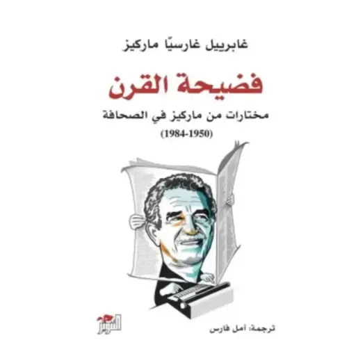 [DNA0005920] فضيحة القرن