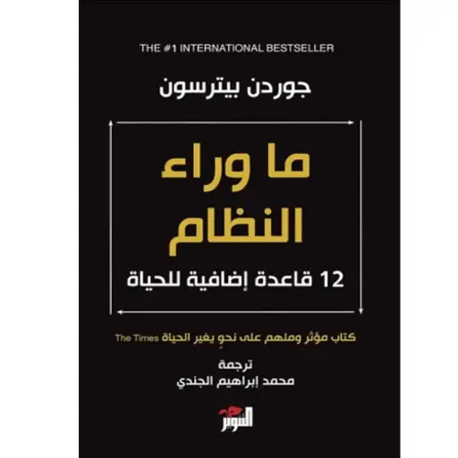 [DNA0005922] ما وراء النظام