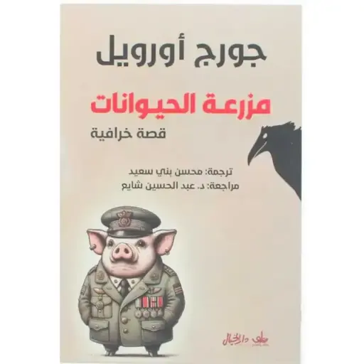 [DNA0005982] مزرعة الحيوانات