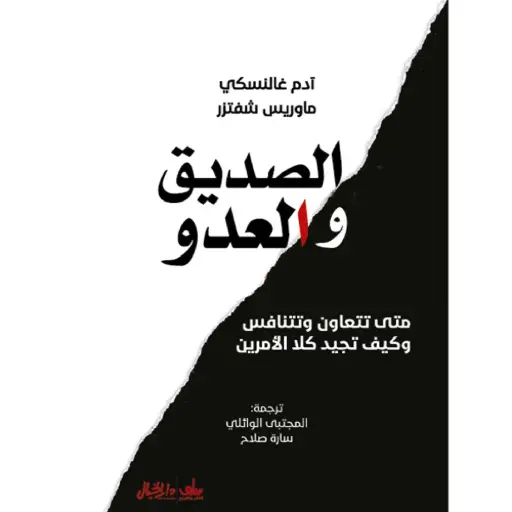 [DNA0006022] الصديق والعدو