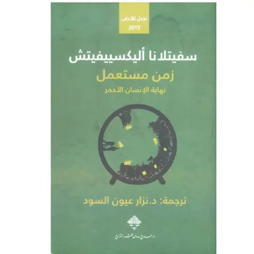 [DNA0006060] زمن مستعمل