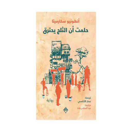 [DNA0006070] حلمت ان الثلج يحترق