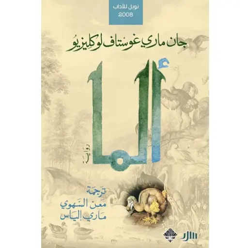 [DNA0006074] الما