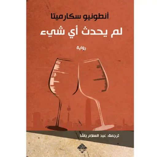 [DNA0006078] لم يحدث أي شيء