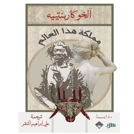 [DNA0006092] مملكة هذا العالم