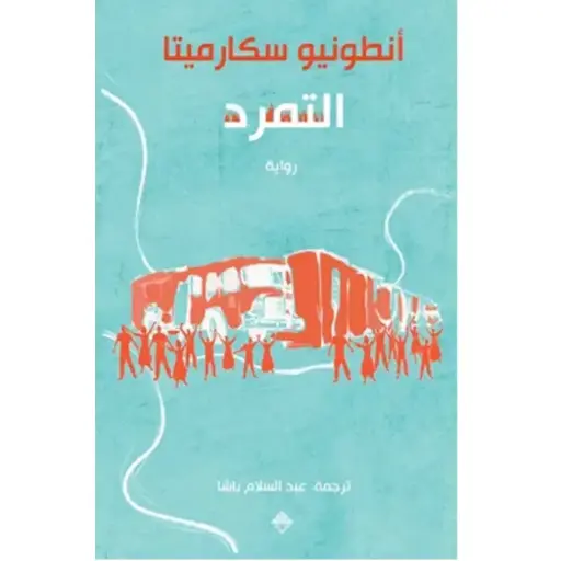 [DNA0006098] التمرد