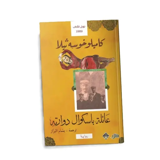 [DNA0006176] عائلة باسكوال