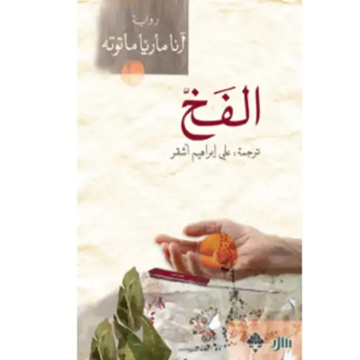 [DNA0006188] الفخ