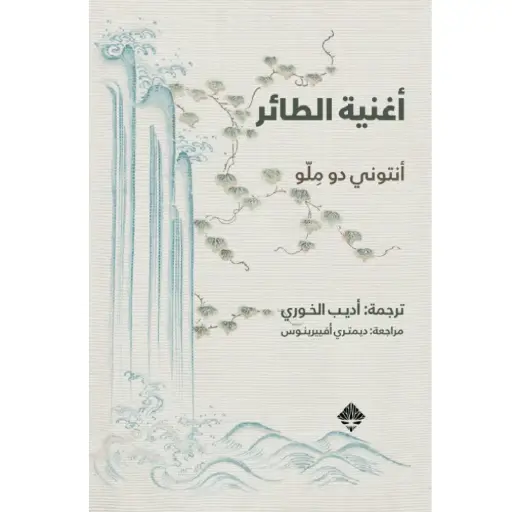 [DNA0006192] اغنية الطائر