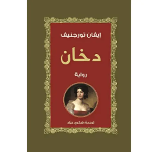 [DNA0006206] دخان