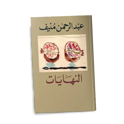 [DNA0006210] النهايات