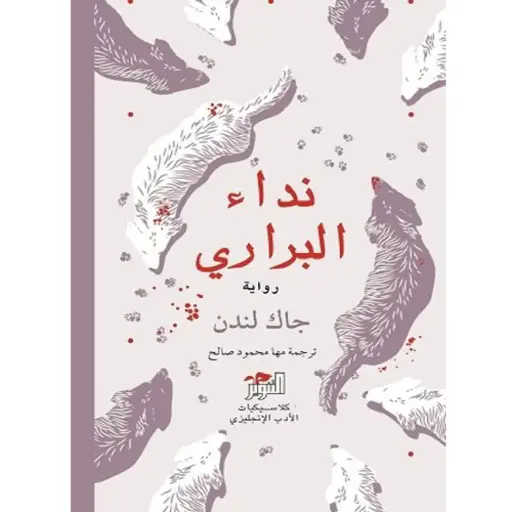 [DNA0006222] نداء البراري