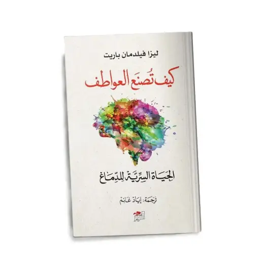 [DNA0006228] كيف تصنع العواطف