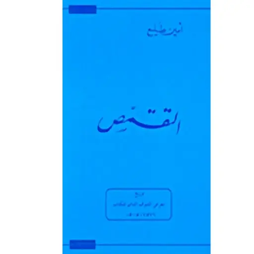 [DNA0006238] التقمص