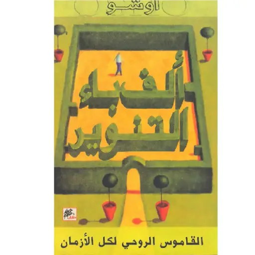 [DNA0006240] الف باء التنوير