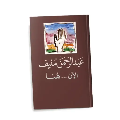 [DNA0006244] الآن هنا