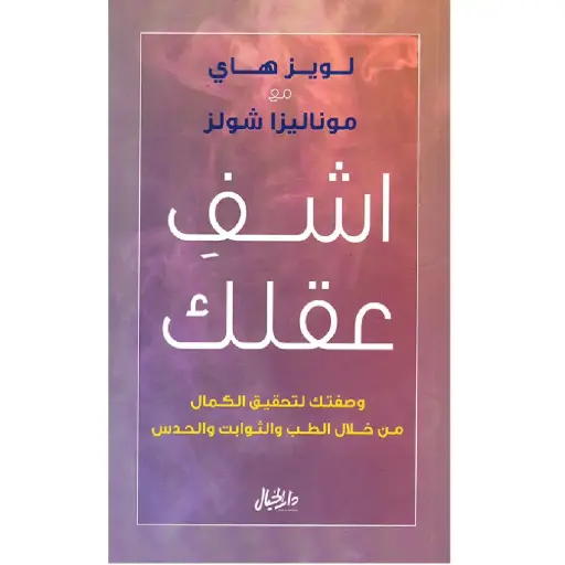 [DNA0006254] اشفي عقلك