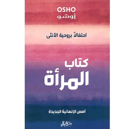 [DNA0006260] كتاب المرأة