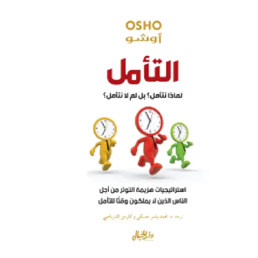 [DNA0006262] التأمل