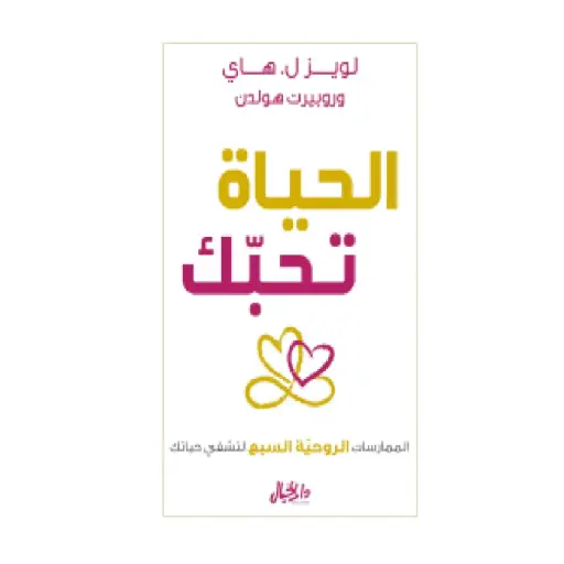 [DNA0006266] حياة تحبك 