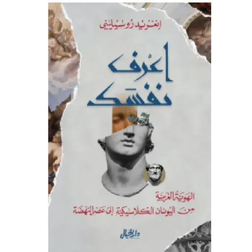 [DNA0006270] اعرف نفسك