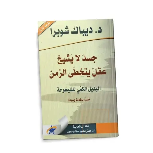 [DNA0006272] جسد لا يشيخ