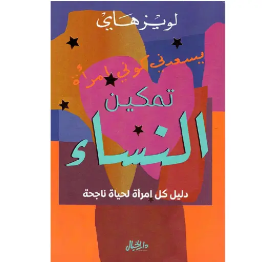 [DNA0006290] تمكين النساء