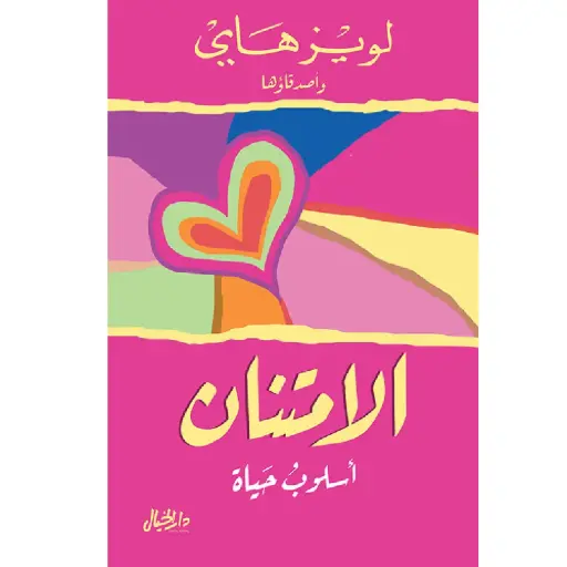 [DNA0006298] الأمتنان