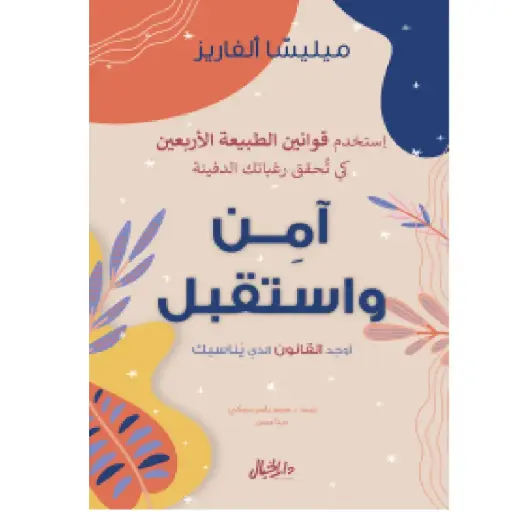 [DNA0006314] آمن واستقبل