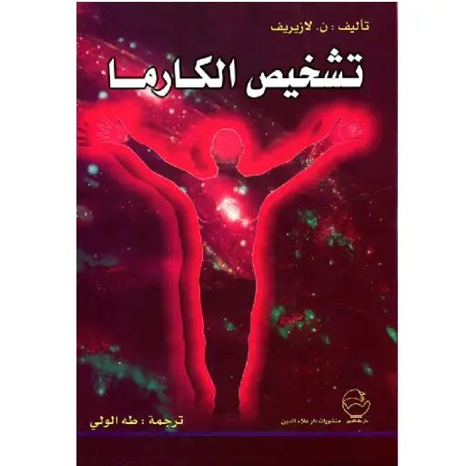 [DNA0006324] تشخيص الكارما