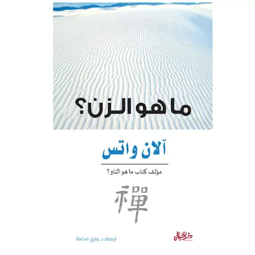 [DNA0006352] ما هو الزن