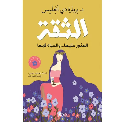 [DNA0006356] الثقه