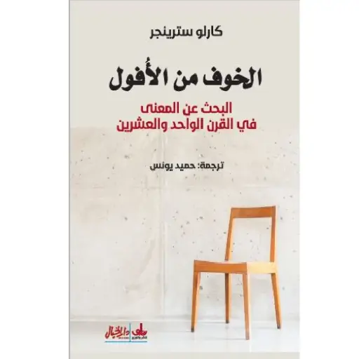 [DNA0006366] الخوف من الأفول