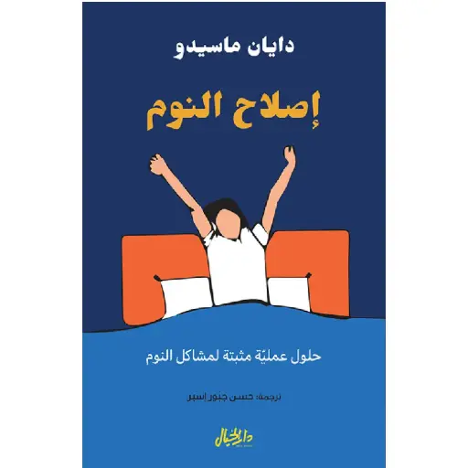 [DNA0006370] اصلاح النوم