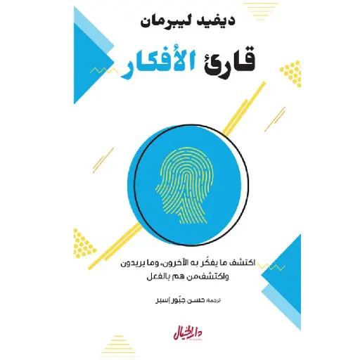 [DNA0006372] قارئ الأفكار