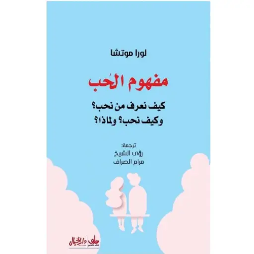 [DNA0006380] مفهوم الحب