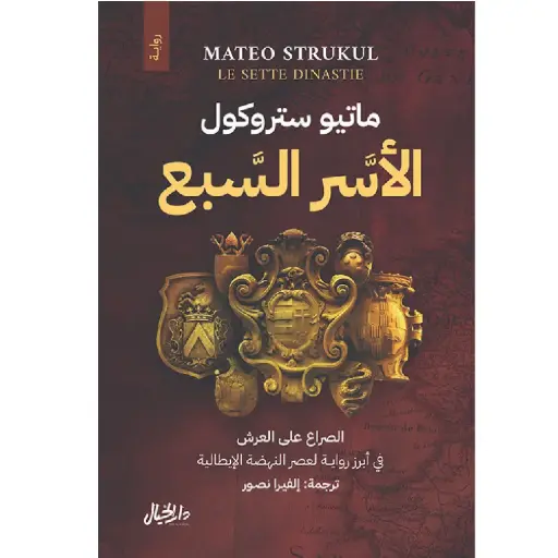 [DNA0006388] الأسر السبع