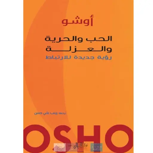 [DNA0006390] الحب والحرية والعزلة