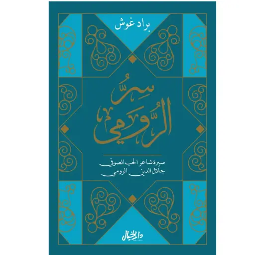 [DNA0006402] سر  الرومي